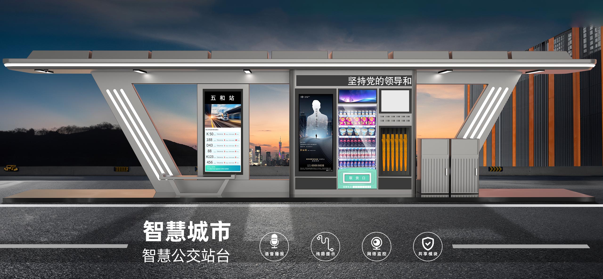 智慧候車(chē)亭